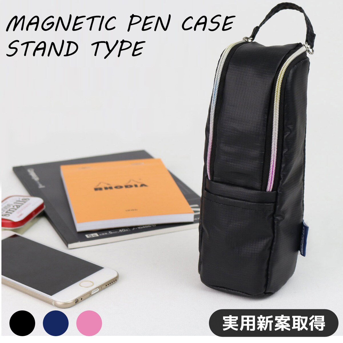 スタンド型マグネットペンケース(実用新案取得) | STARTTS