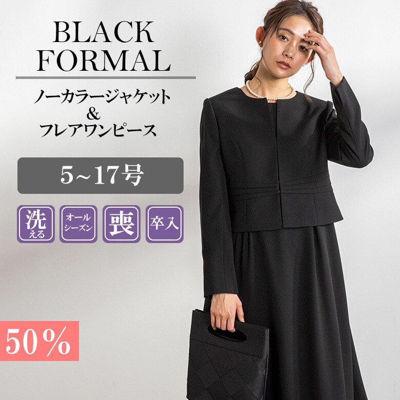 【喪服】【WEB限定】【洗える】セットアップスーツ＜大きいサイズ有＞/ブラックフォーマル