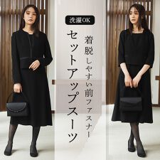 【喪服】【洗える】ノーカラー＆ワンピース/ブラックフォーマル/七五三/セレモニー/オールシーズン