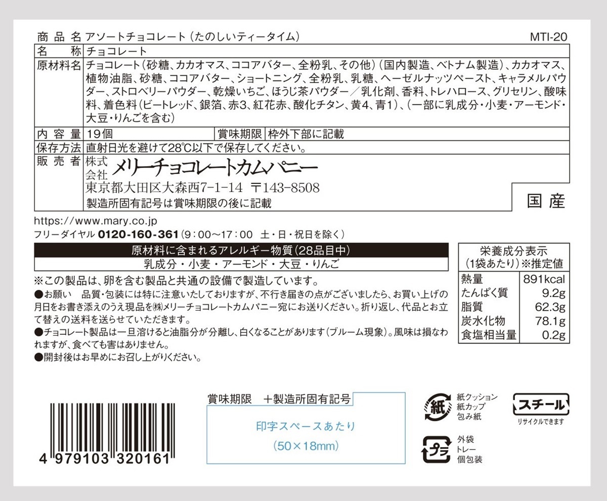 国内最安値 ムーミンアソートチョコレートたのしいティータイム