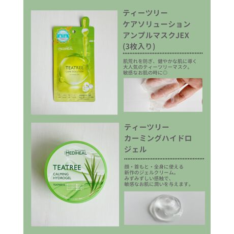 Mediheal ティーツリーケアソリューション アンプルマスクjex 1p メディヒール Mediheal ファッション通販 マルイウェブチャネル
