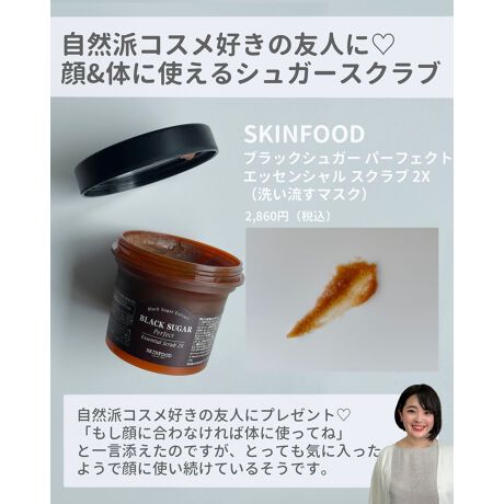 終売 Skinfood ブラックシュガー パーフェクト エッセンシャル スクラブ 2x 洗い流す スキンフード Skinfood 1903 ファッション通販 マルイウェブチャネル