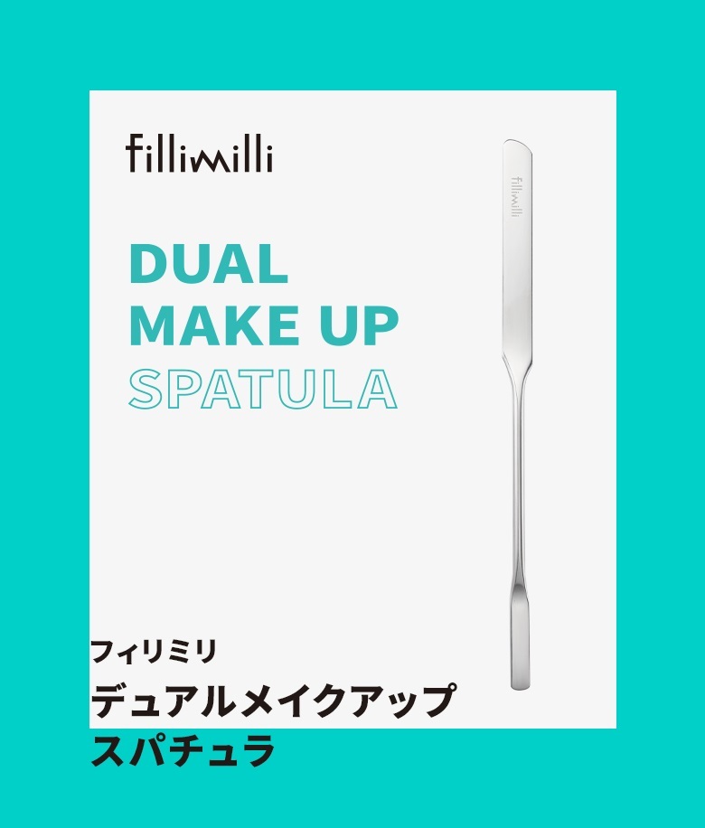 fillimilli デュアルメイクアップ スパチュラ | フィリミリ