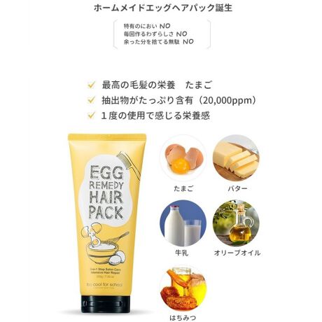 Too Cool For School エッグレメディ ヘアパック 韓国コスメ トゥークールフォースクール Too Cool For School ファッション通販 マルイウェブチャネル