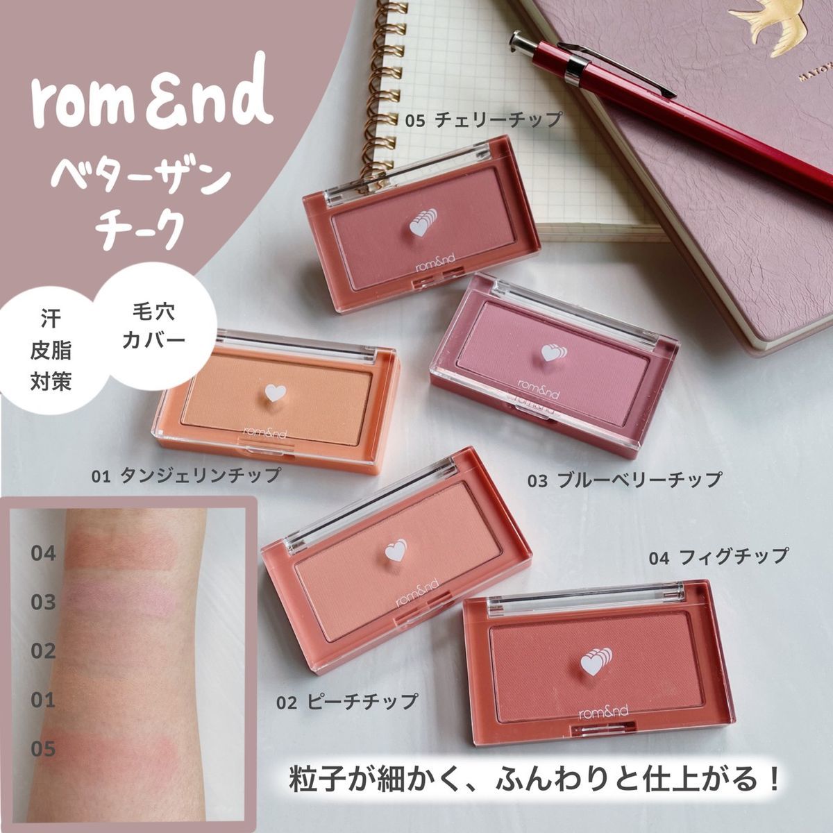 romnd ベターザンチーク #04 フィグチップ (韓国コスメ) | ロムアンド(romnd) | 8809625240158 |  ファッション通販 マルイウェブチャネル