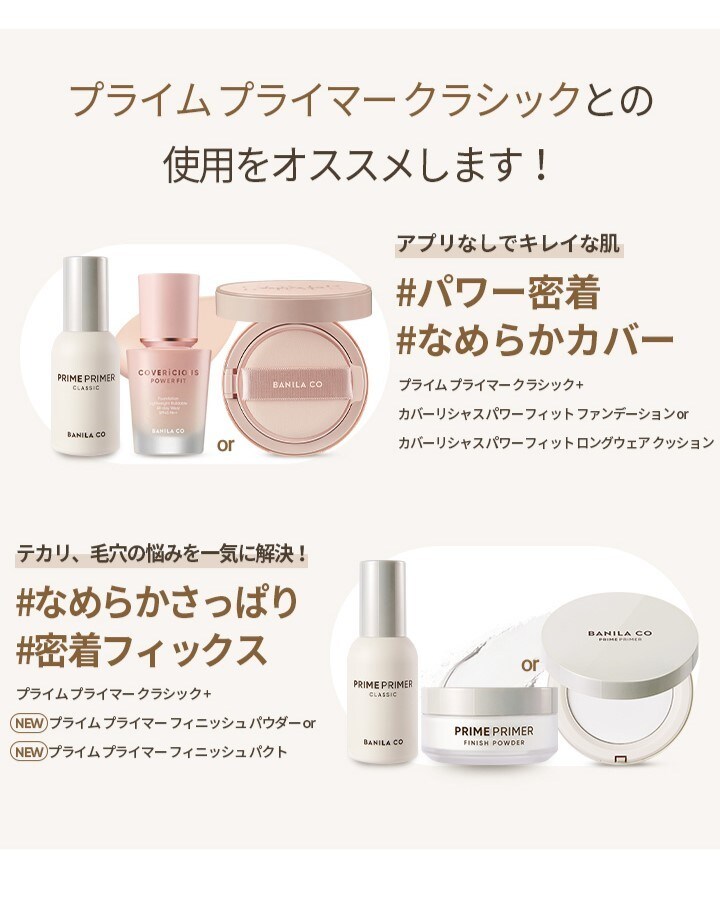 BANILA CO PRIME やすっぽ PRIMER フィニッシュパウダー