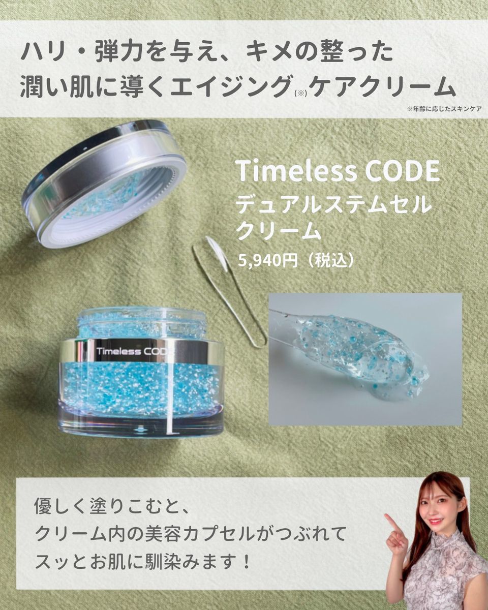 Timeless CODEデュアルステムセルクリームエッセンスセット 通販