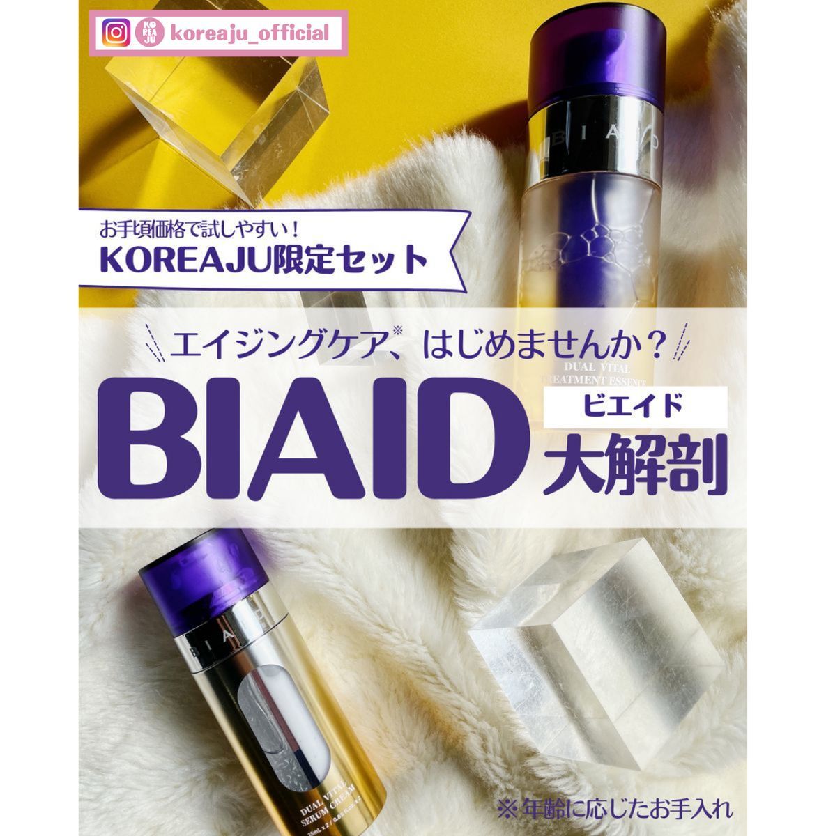 BIAID デュアルバイタルセラムクリーム (韓国コスメ) | ビエイド(BIAID