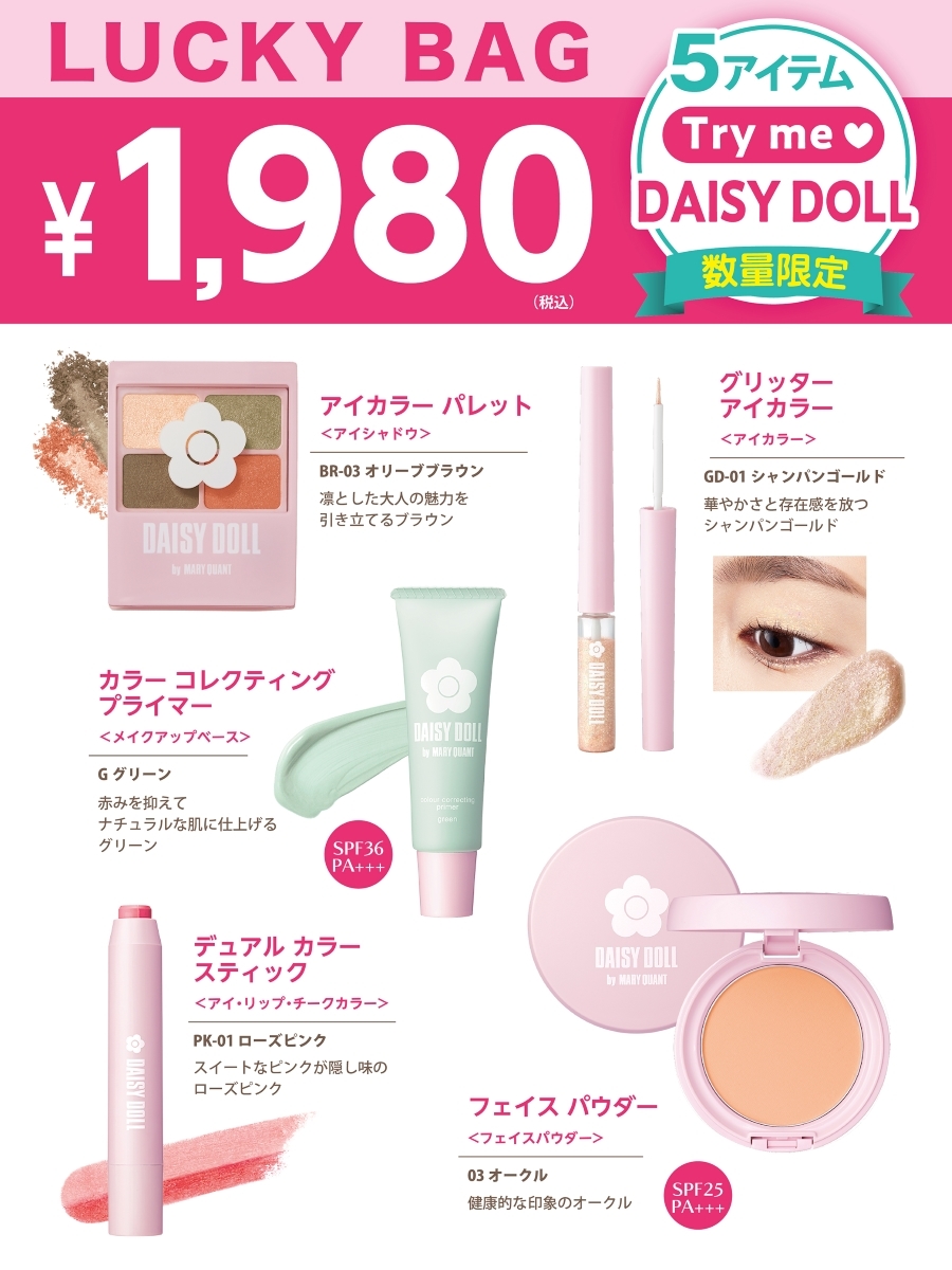 限定品】デイジードール ラッキーバッグ | デイジードール(DAISY DOLL