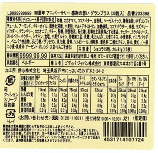 １着でも送料無料 50周年 グランプラス 30粒入 ゴディバ 感謝の想い アニバーサリー 洋菓子 Articatiendas Com