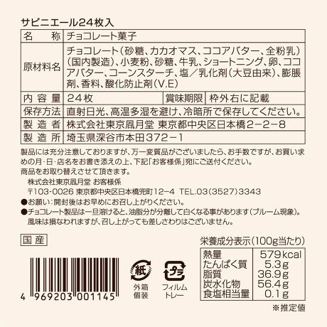 サピニエール24枚入 東京風月堂 東京風月堂 Tokyo Fugetsudo ファッション通販 マルイウェブチャネル