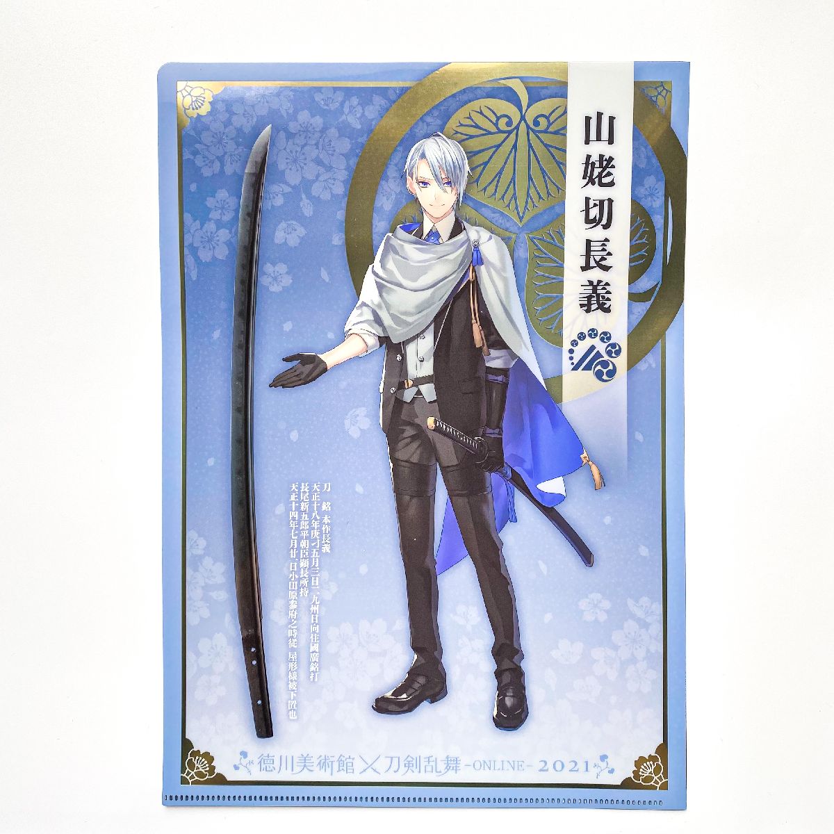 徳川美術館×刀剣乱舞ONLINE ﾒﾀﾘｯｸｸﾘｱﾌｧｲﾙ 長義 | 徳川美術館(THE