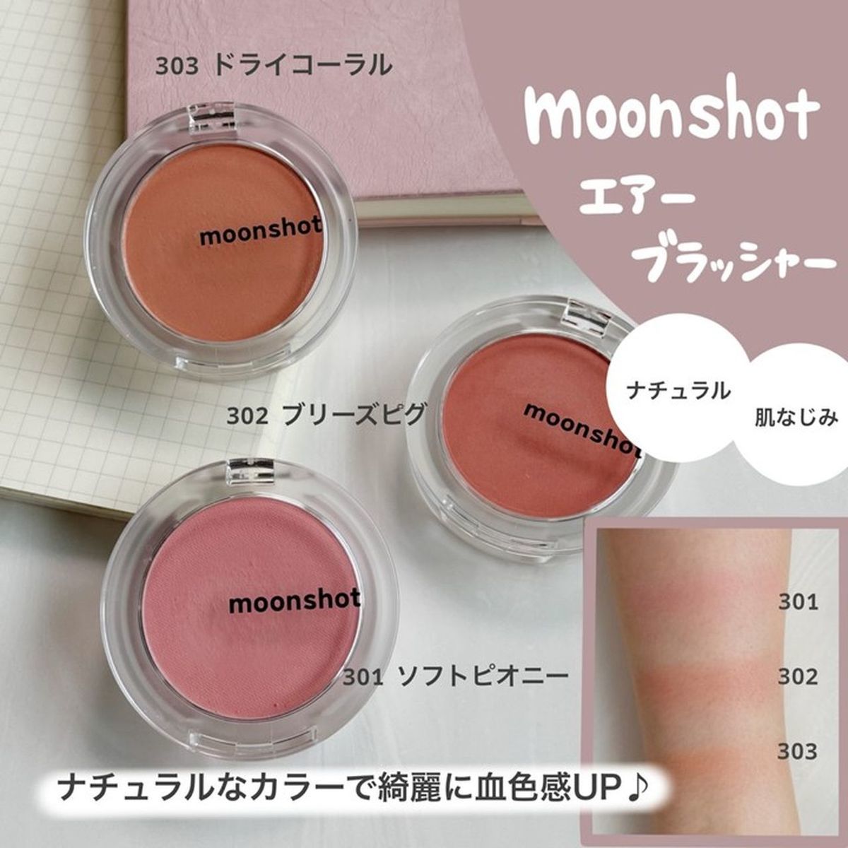 終売※moonshot エアーブラッシャー（全3色）301ソフトピオニー (韓国