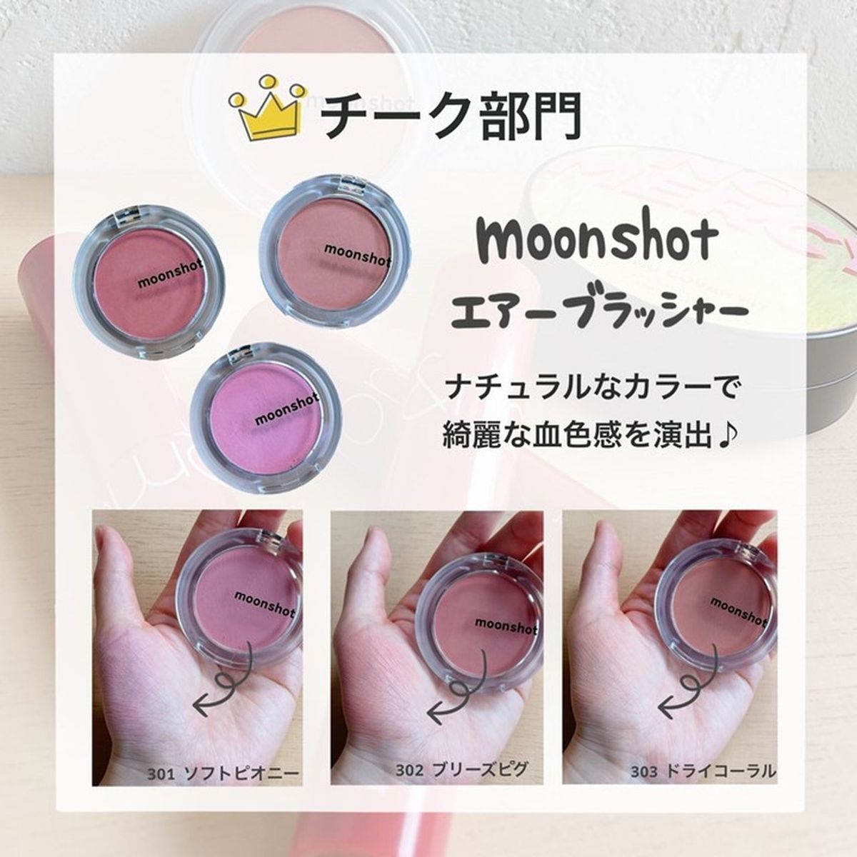 終売※moonshot エアーブラッシャー（全3色）301ソフトピオニー (韓国