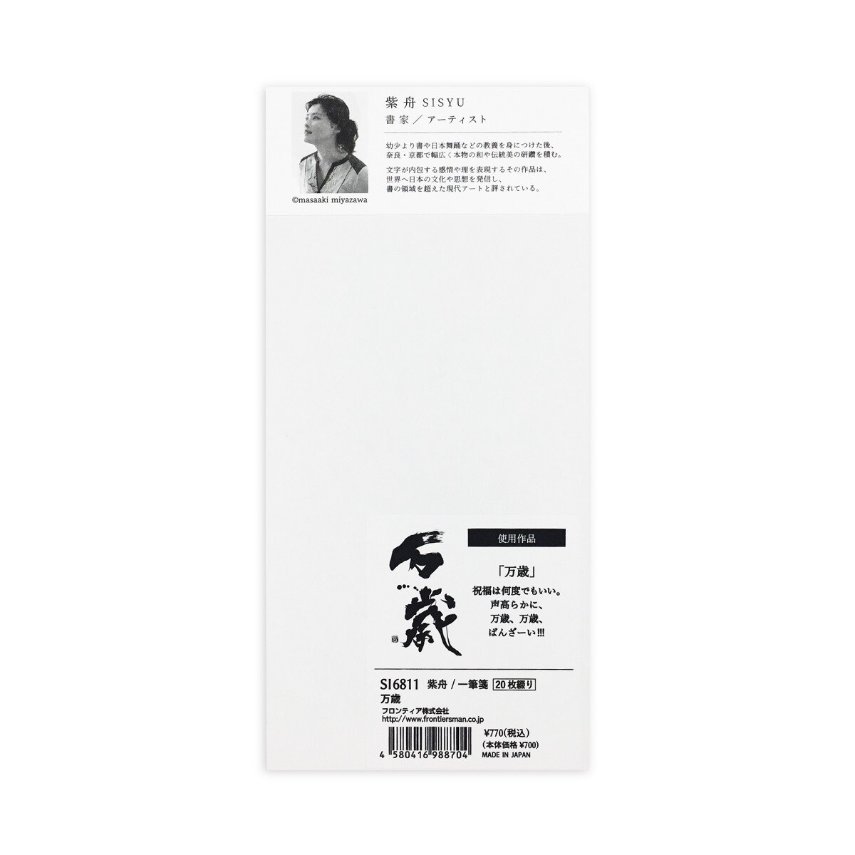 書家による祝福文字 書家による祝福文字 北海道戯曲賞 | 北海道文化財団