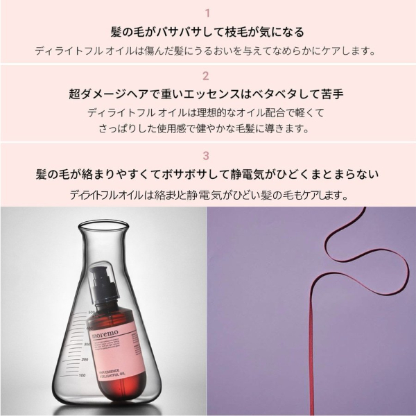 moremo ヘアエッセンス ディライトフルオイル 150ml (韓国コスメ