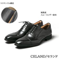 セランド(celand)の【日本製・本革】姫路レザー 幅広らくらくビジネスシューズ CELAND CE1201