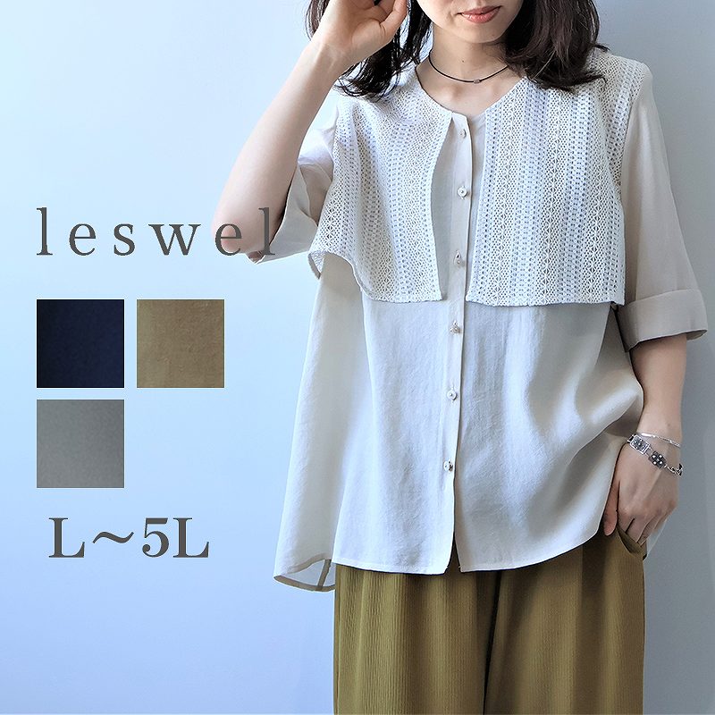 ブラウス シャツ 「L〜5L 大きいサイズ」レーシーフライヨークVネックブラウス 半袖 春夏 レディース L～5L】レーシーフライヨークVネックブラウス | レスウェル