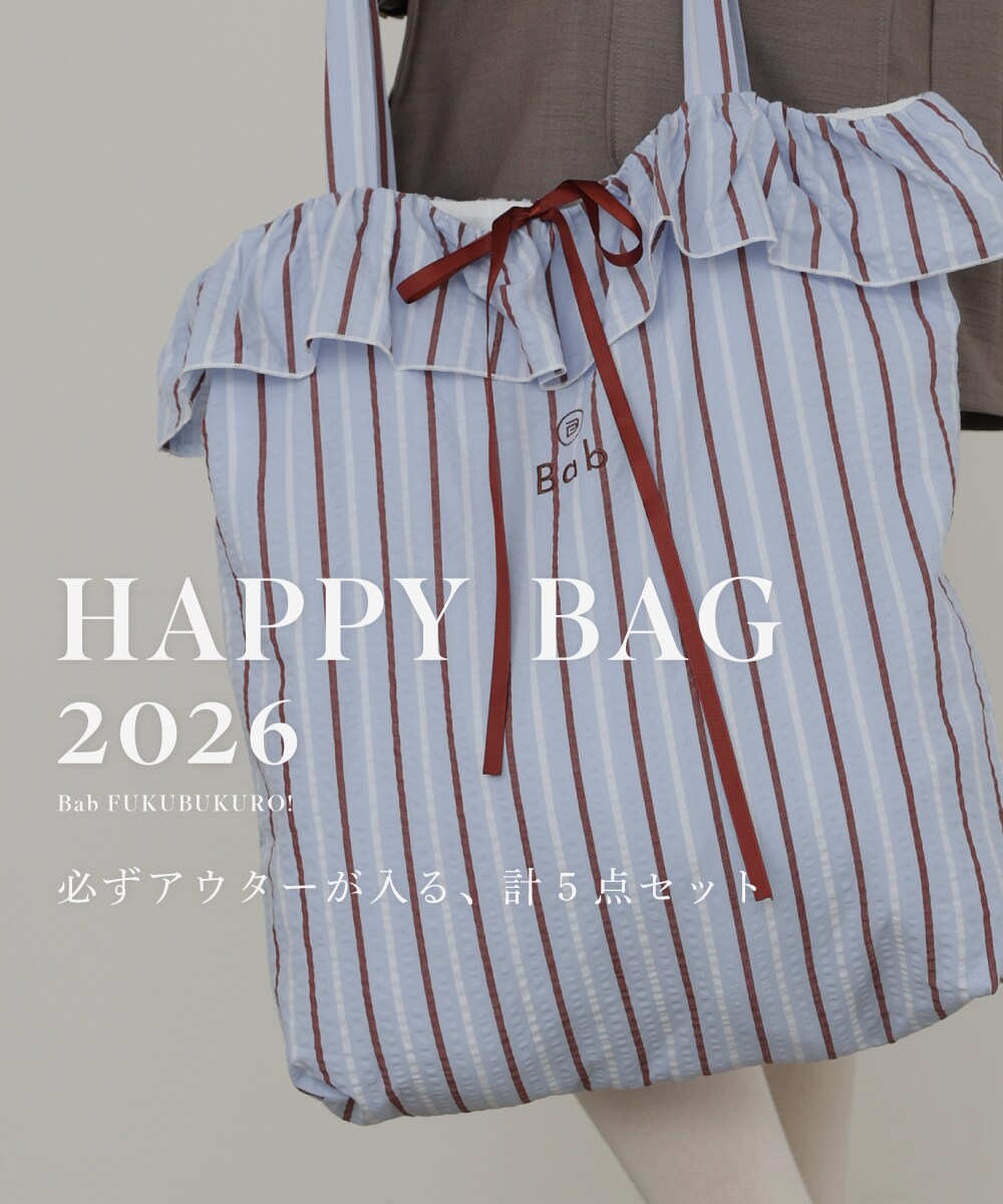 2026冬福袋】＼Babでも登場！／ 2026年HAPPY BAG 5点入り11,000円福袋