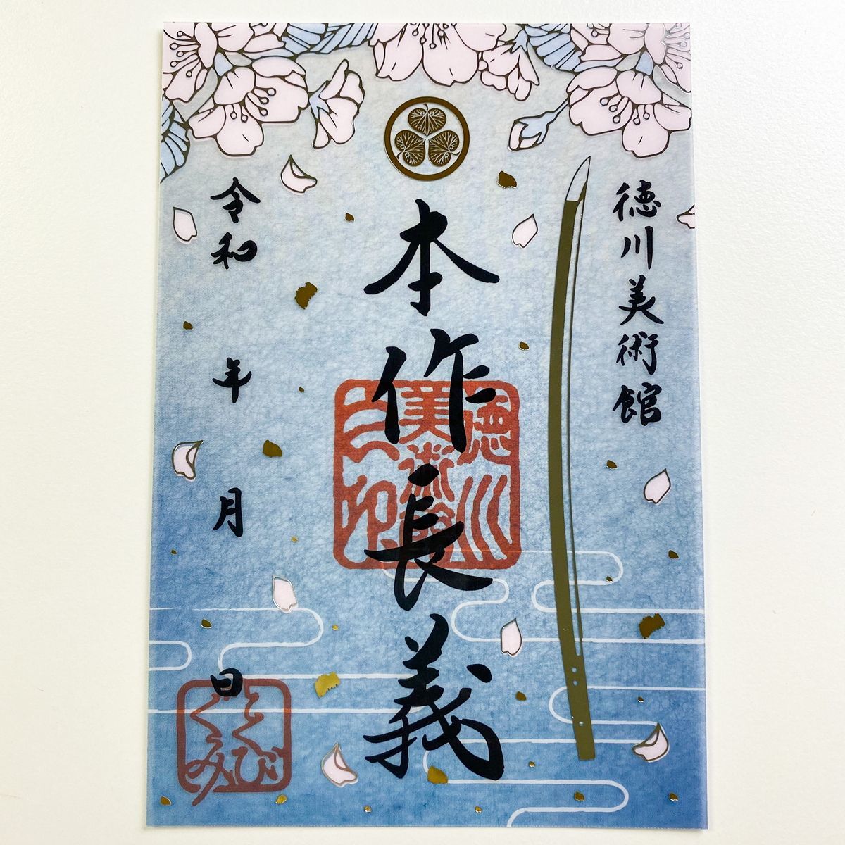 とくびぐみフェス2022 ｸﾘｱ刀朱印本作長義 | 徳川美術館(THE TOKUGAWA 