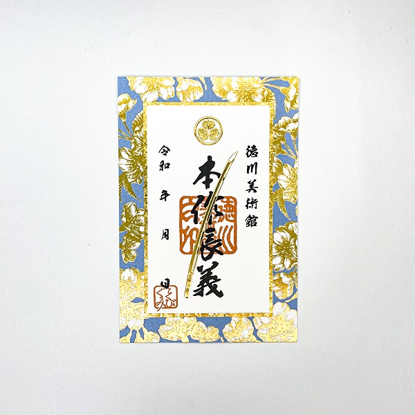 とくびぐみフェス2023 刀朱印 本作長義 | 徳川美術館(THE TOKUGAWA ART 