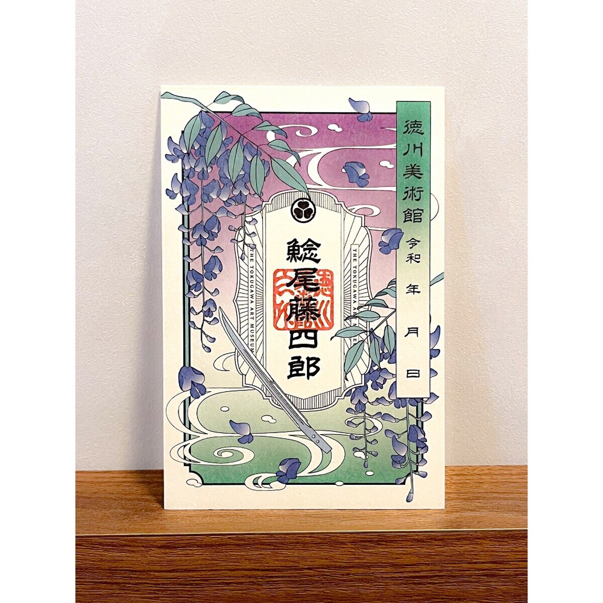 刀朱印2025鯰尾藤四郎 | 徳川美術館(THE TOKUGAWA ART MUSEUM