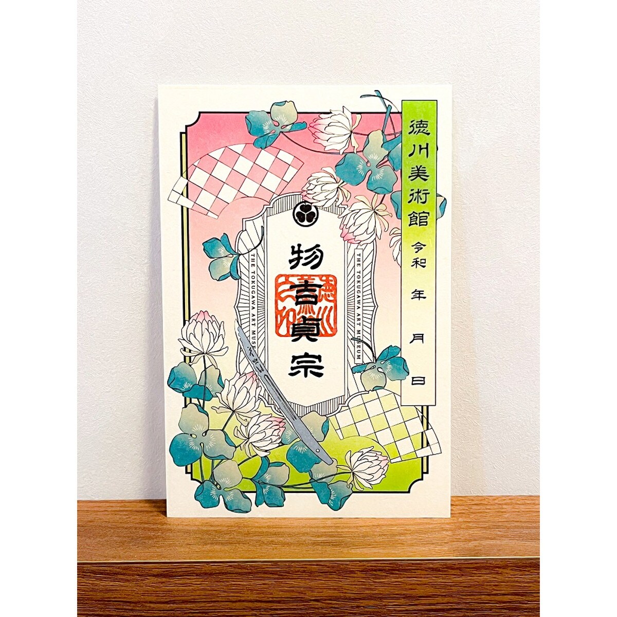 刀剣乱舞 徳川美術館　刀朱印 愛知】徳川美術館×刀剣乱舞 ONLINE2021コラボでいただいたステキ