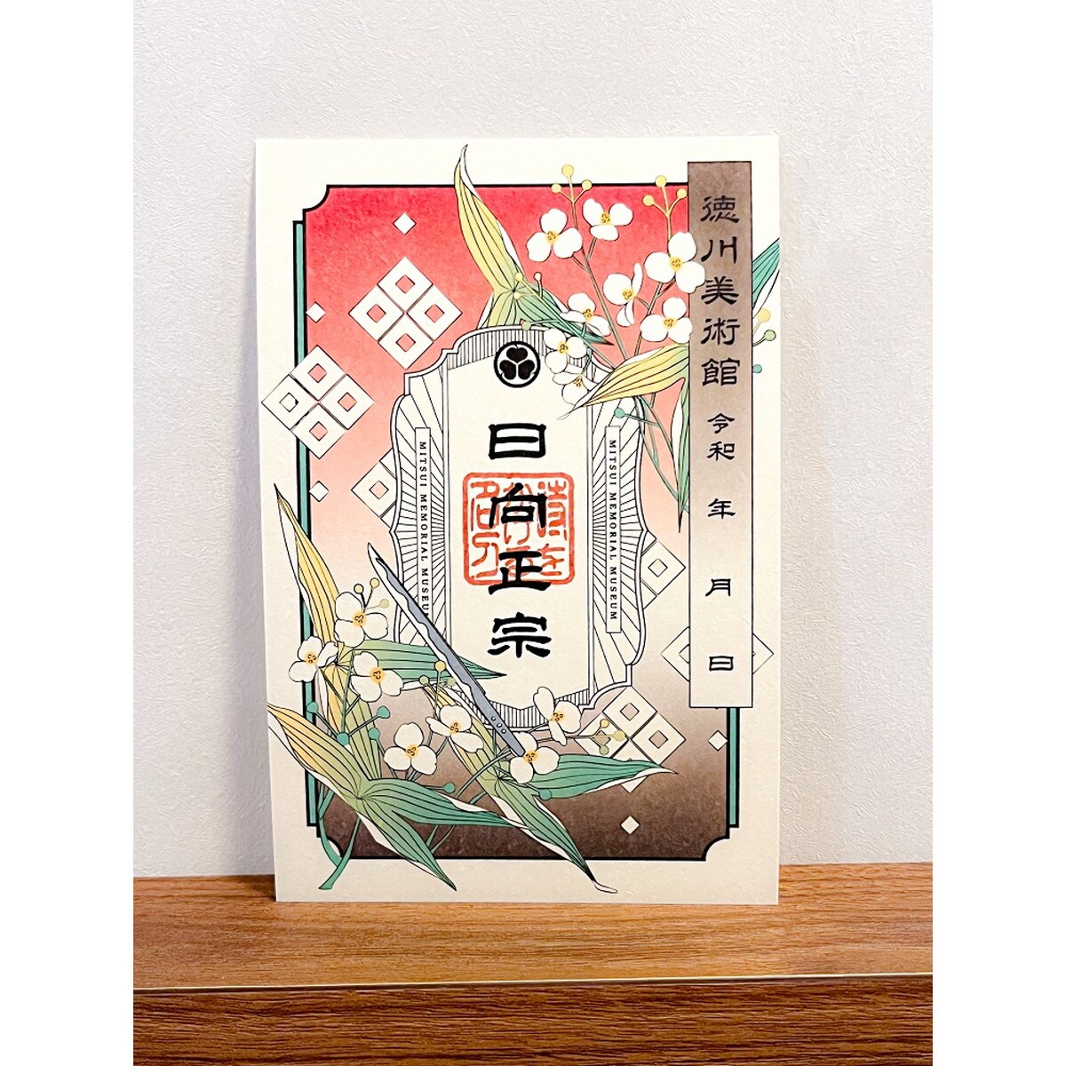 【即購入可】徳川美術館 とくび 時をかける名刀 特典 刀朱印 徳川美術館 とくび 時をかける名刀 特典 刀朱印 山姥切長義 山姥
