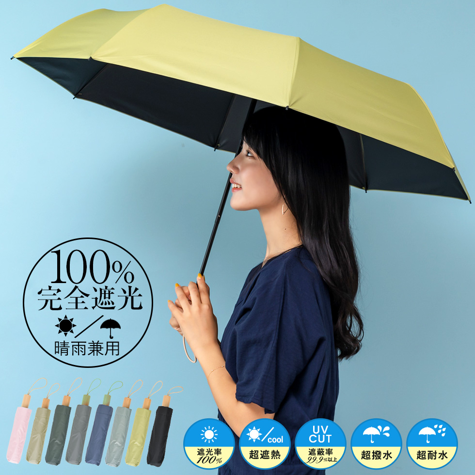 晴雨兼用折りたたみ日傘（木持ち手/親骨55cm）【aroco/アロコ 