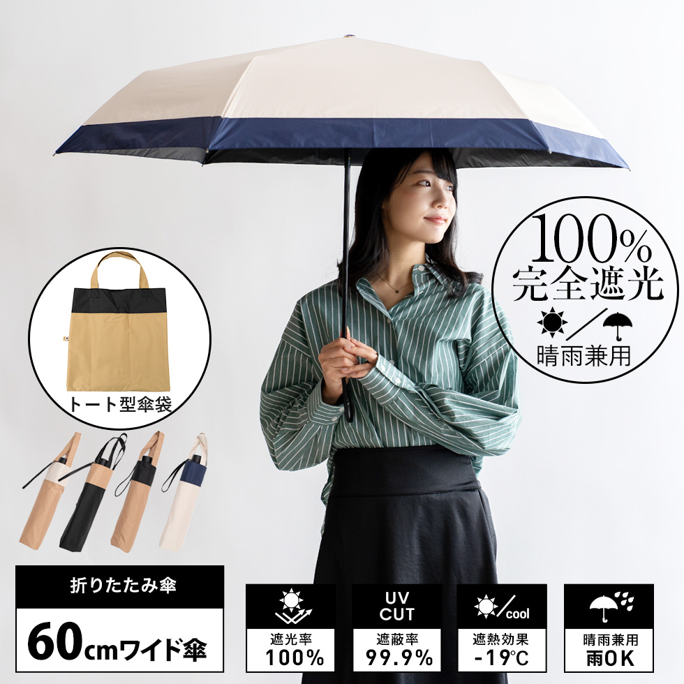 晴雨兼用ワイド折りたたみ傘（親骨60cm）【aroco/アロコ】 | ヴィータ ...