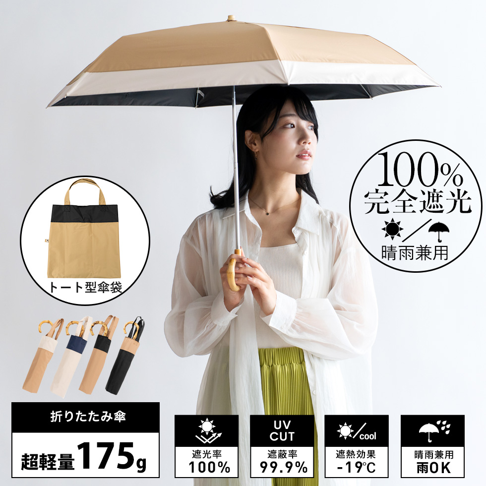 晴雨兼用折りたたみ日傘（軽量/曲がり竹ハンドル）aroco/アロコ