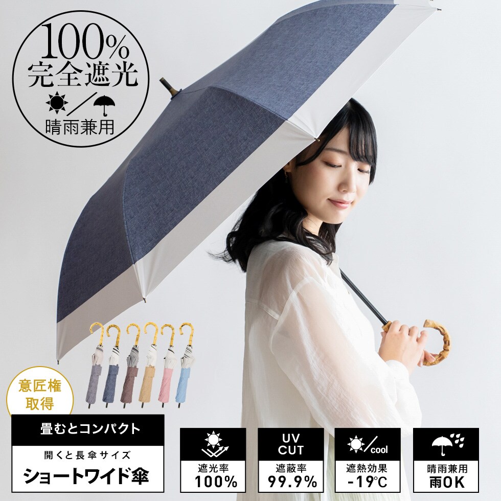 超高品質で人気の 晴雨兼用ショートワイド傘(コンビダンガリープリント)【aroco 服&ファッション小物