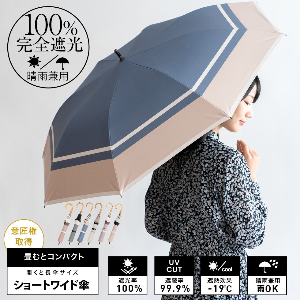 高価値 晴雨兼用ショートワイド傘 Aroco アロコ ヴィータフェリーチェ