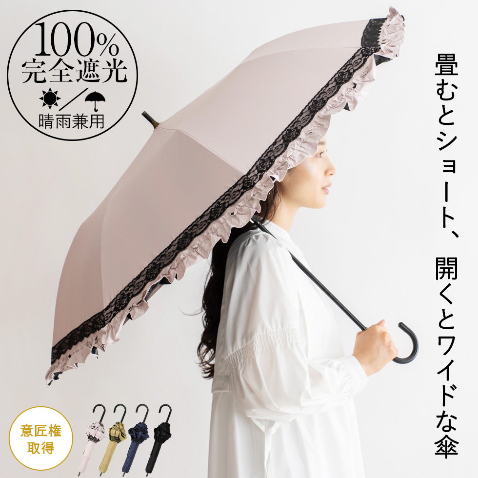 晴雨兼用ショートワイド傘（フリル＆レース）【aroco/アロコ