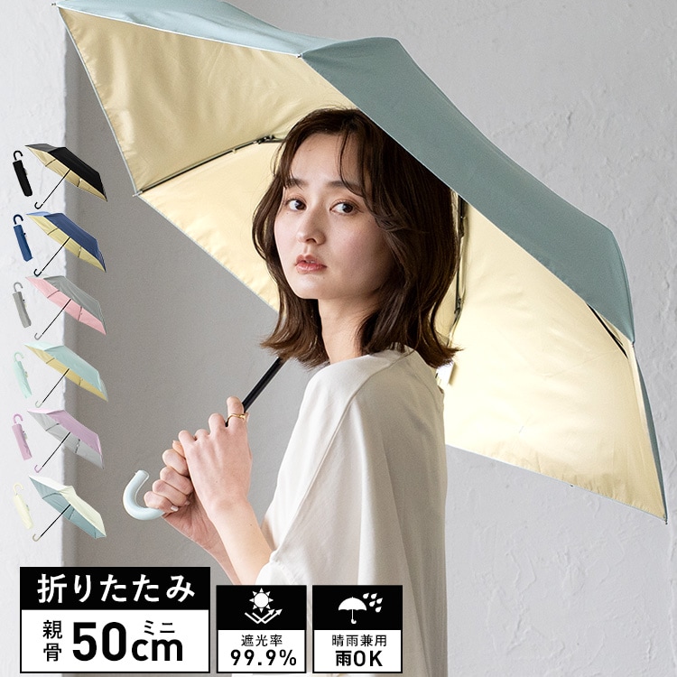 ジバンシー　　晴雨兼用 インナーカラー晴雨兼用ミニ折りたたみ傘（親骨50cm）【aroco