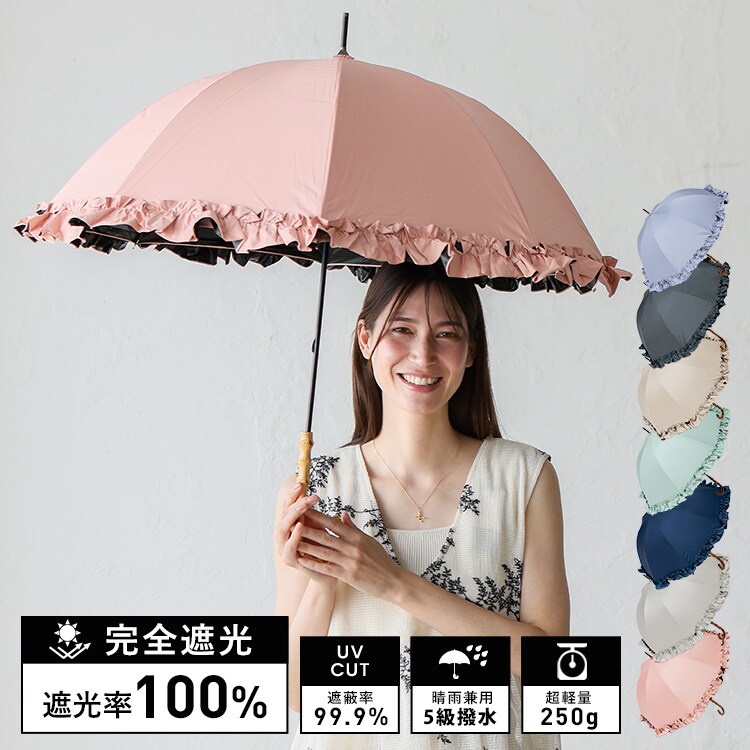 フリル長傘（晴雨兼用）【aroco/アロコ】 | ヴィータフェリーチェ