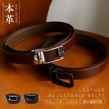 ヴィータフェリーチェ(VitaFelice)の本革ホールレスオートロックベルト【aroco/アロコ】