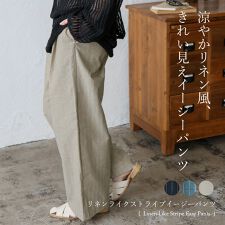 ヴィータフェリーチェ(VitaFelice)のリネンライクストライプイージーパンツ【aroco/アロコ】
