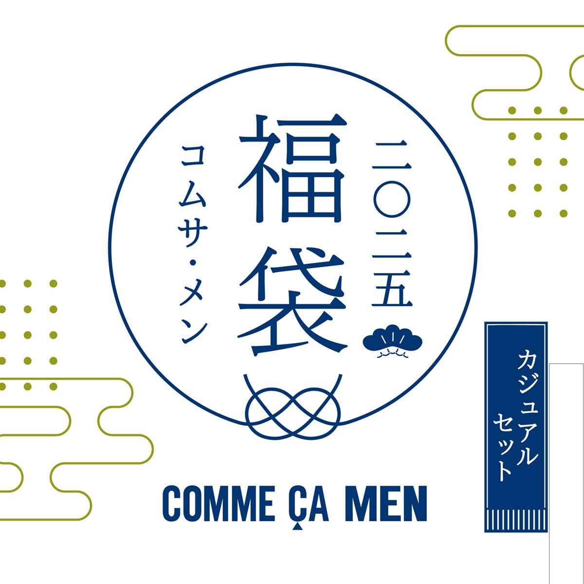 コムサ・メン（COMME CA MEN）/【2026冬福袋】コムサメン 2025冬福袋】コムサメン | コムサ・メン(COMME CA MEN) | マルイウェブ