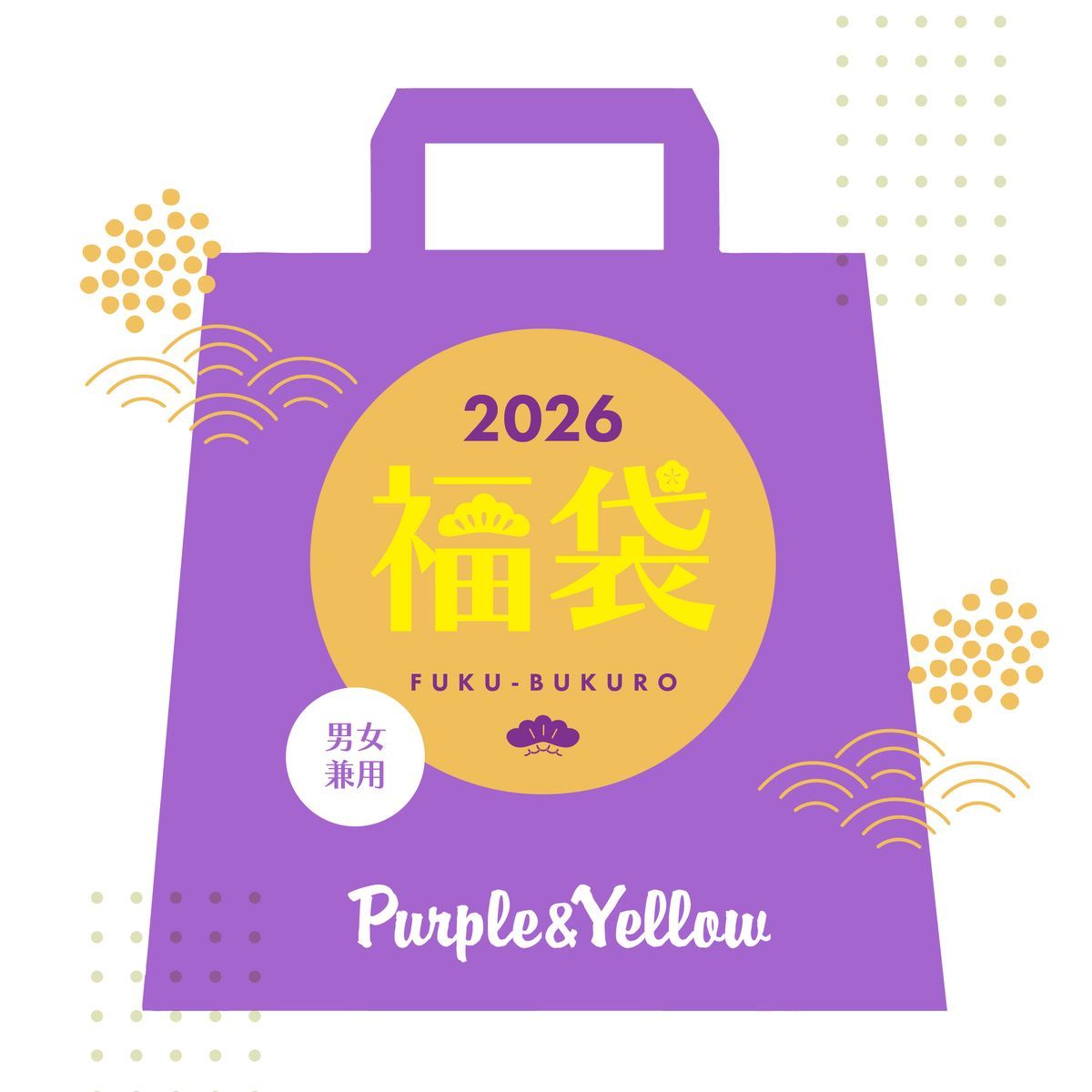 2026冬福袋】Purple&Yellow | パープル＆イエロー(Purple & Yellow