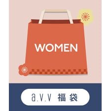 アー・ヴェ・ヴェ(a.v.v)の【2026冬福袋】a.v.v WOMEN
