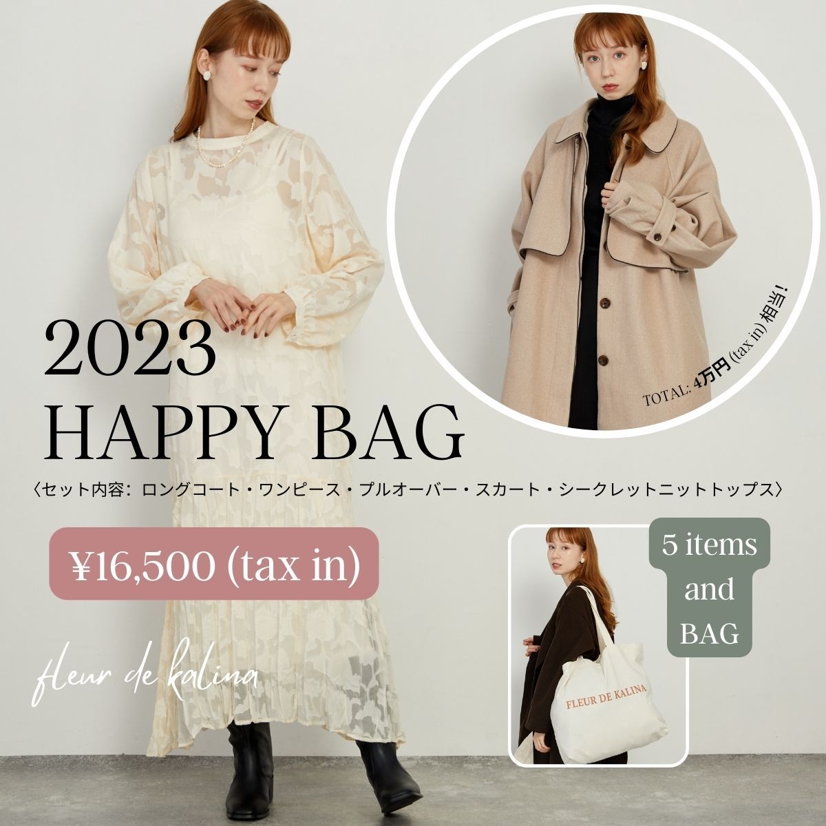 新品✨フレールドゥカリーナ 2020 福袋‼️35000円〜40000円相当-