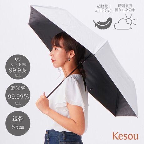 【遮光率・UVカット率99.9%以上】　超軽量 晴雨兼用折りたたみ傘
