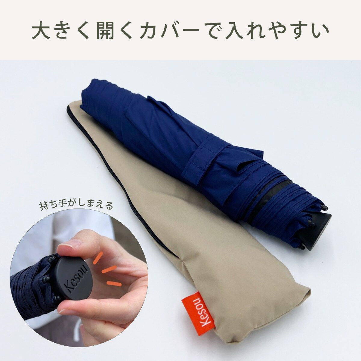 超軽量・完全遮光生地を使用】晴雨兼用折りたたみ傘 | ケソウ