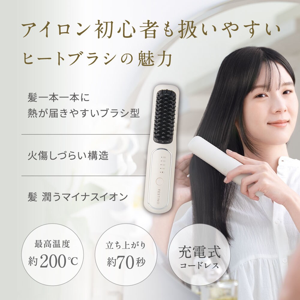 フェスティノ 充電式 スタイリング ヒーターブラシ SMHB-049 新製品情報／［充電式 スタイリング ヒーターブラシ］ – FESTINO