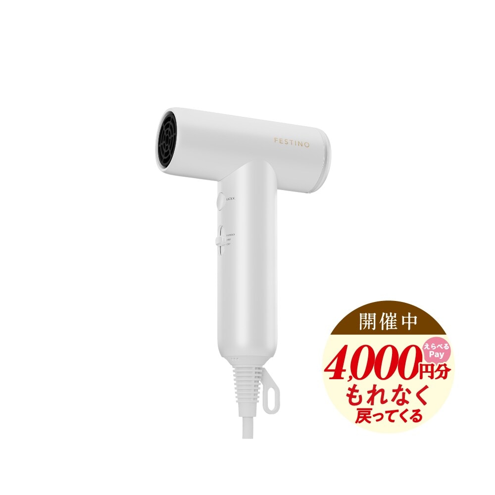FESTINO ツヤモイストドライヤーLIGHT FDR-2 | フェスティノ(FESTINO