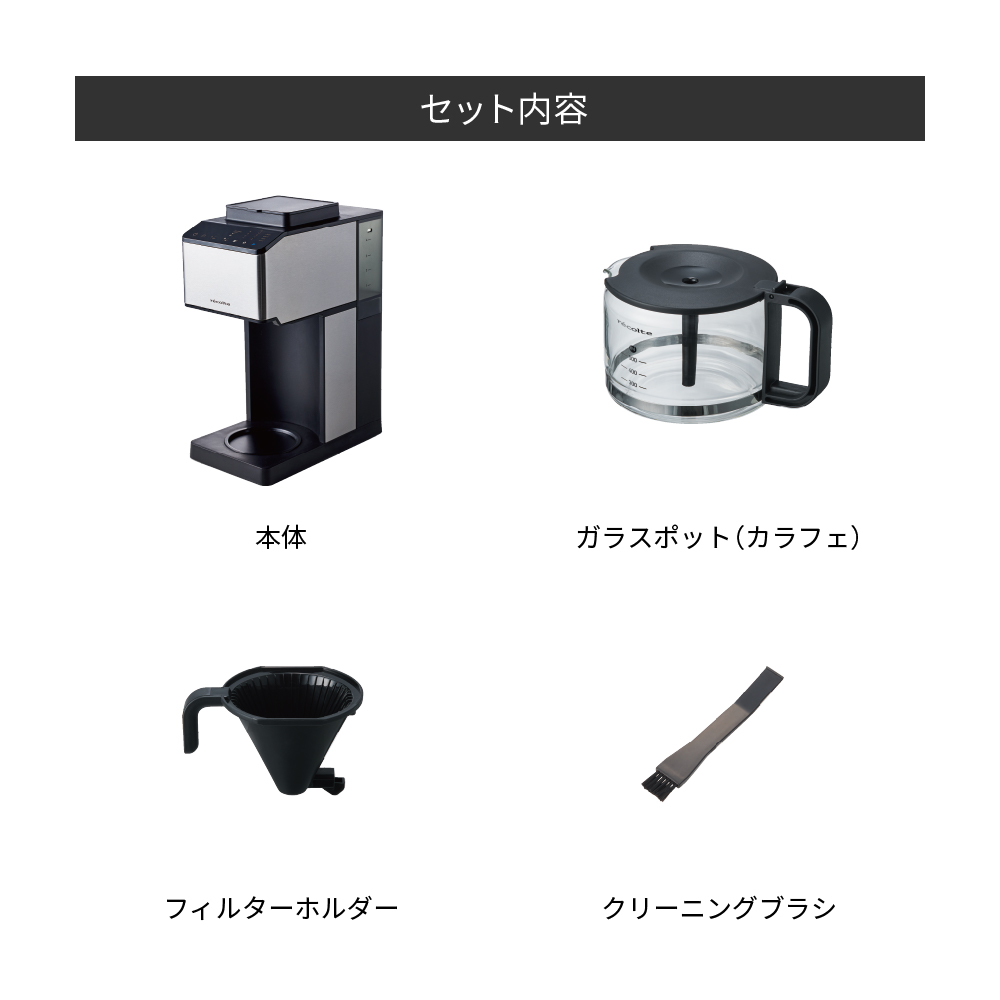 recolte コーン式全自動 コーヒーメーカー RCD-1 | レコルト(recolte