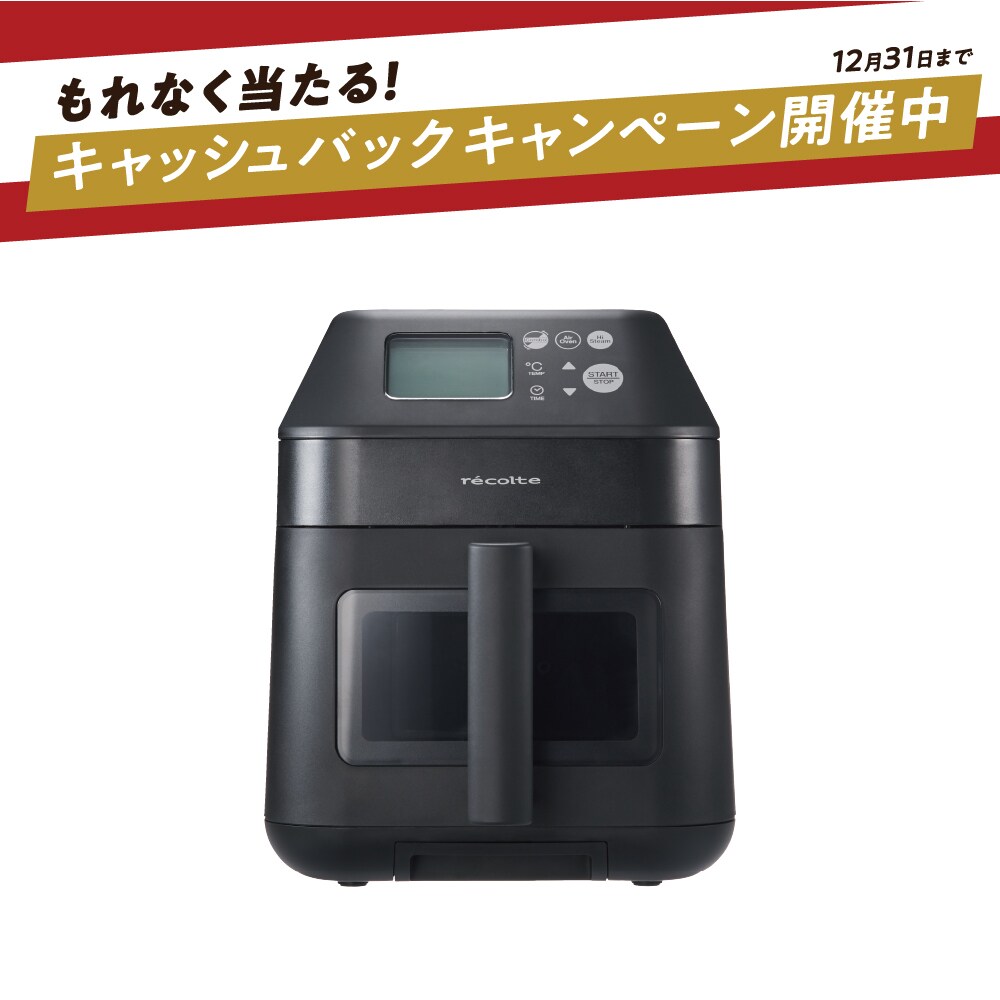 レコルト ハイスチームエアーオーブン RAO-3」の人気商品一覧