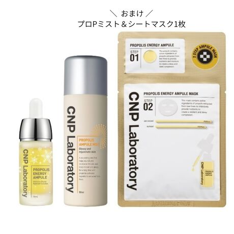 \KOREAJU限定セット/【韓国コスメ 正規品】人気のプロPセラムホリデーバージョンにプロPシリーズのミストとシートマスク1枚がついたおとくなおまけつきセット!冬の乾燥対策におすすめ♪<セット内容>・CNP プロPセラム ホリデー15mlプロポリスエキスの美容成分が肌に潤いとツヤを与える保湿セラム(おまけ) CNP プロPミスト50mlCNP プロPマスク1枚【使い方】・CNP プロPセラム ホリデー15ml化粧水で肌を整えた後、適量を顔全体にやさしくなじませます。 【成分】・CNP プロPセラム ホリデー15ml水、プロポリスエキス、BG、グリセリン、1,2-ヘキサンジオール、ポリソルベート20、クララ根エキス、チガヤ根エキス、プロパンジオール、ヒドロキシエチルセルロース、カルボマー、アルギニン、マデカッソシド、アラントイン、ザクロ果実エキス、メリッサ葉エキス、イチジク果実エキス、ツルニンジン根エキス、PEG-8、ペンチレングリコール、ヒアルロン酸Na、EDTA-2Na、ニオイテンジクアオイ花油、β-グルカン、ヒドロキシフェニルプロパミド安息香酸、エチルヘキシルグリセリン、乳酸Na、ハチミツエキス、パルミチン酸アスコルビル、パルミトイルトリペプチド-1、パルミトイルテトラペプチド-7