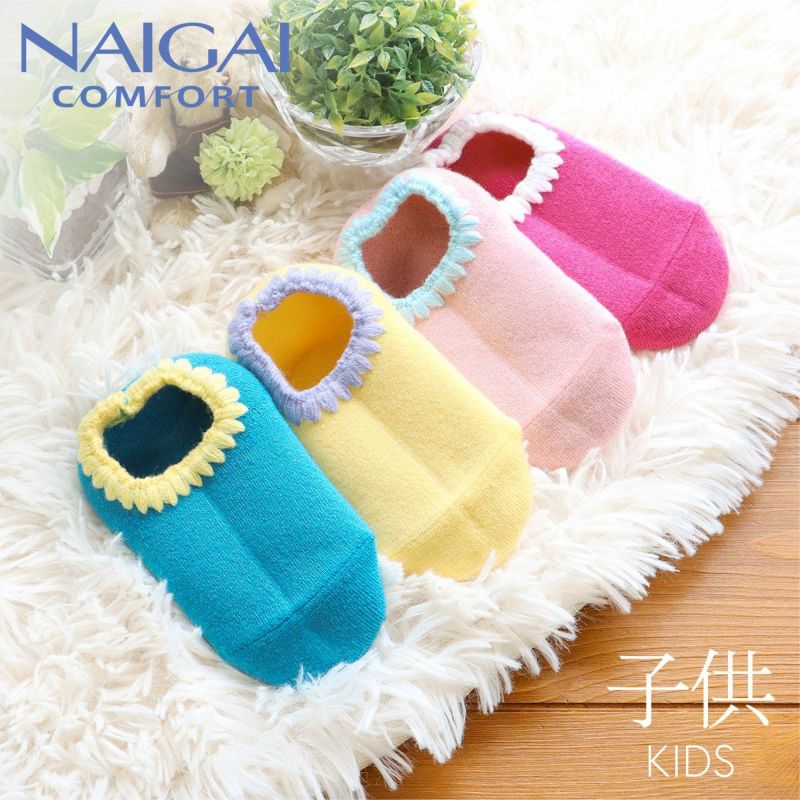 NAIGAI COMFORT キッズ ハマグリパイル 滑り止め付き ルームソックス